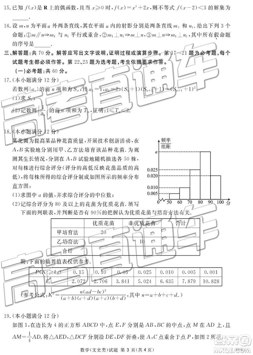 2019年廣安、眉山、遂寧、內(nèi)江、資陽、樂山六市二診文理數(shù)試題及參考答案