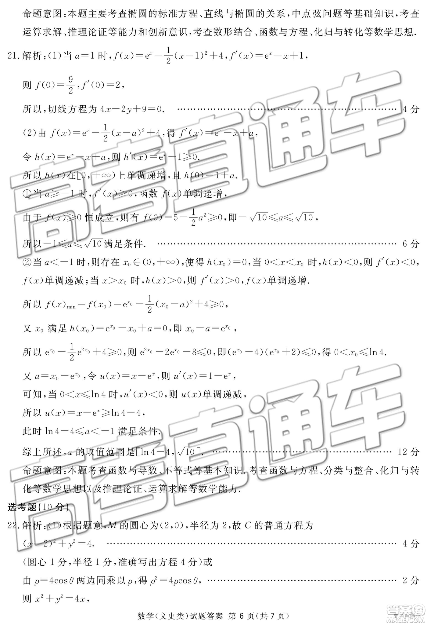 2019年廣安、眉山、遂寧、內(nèi)江、資陽、樂山六市二診文理數(shù)試題及參考答案