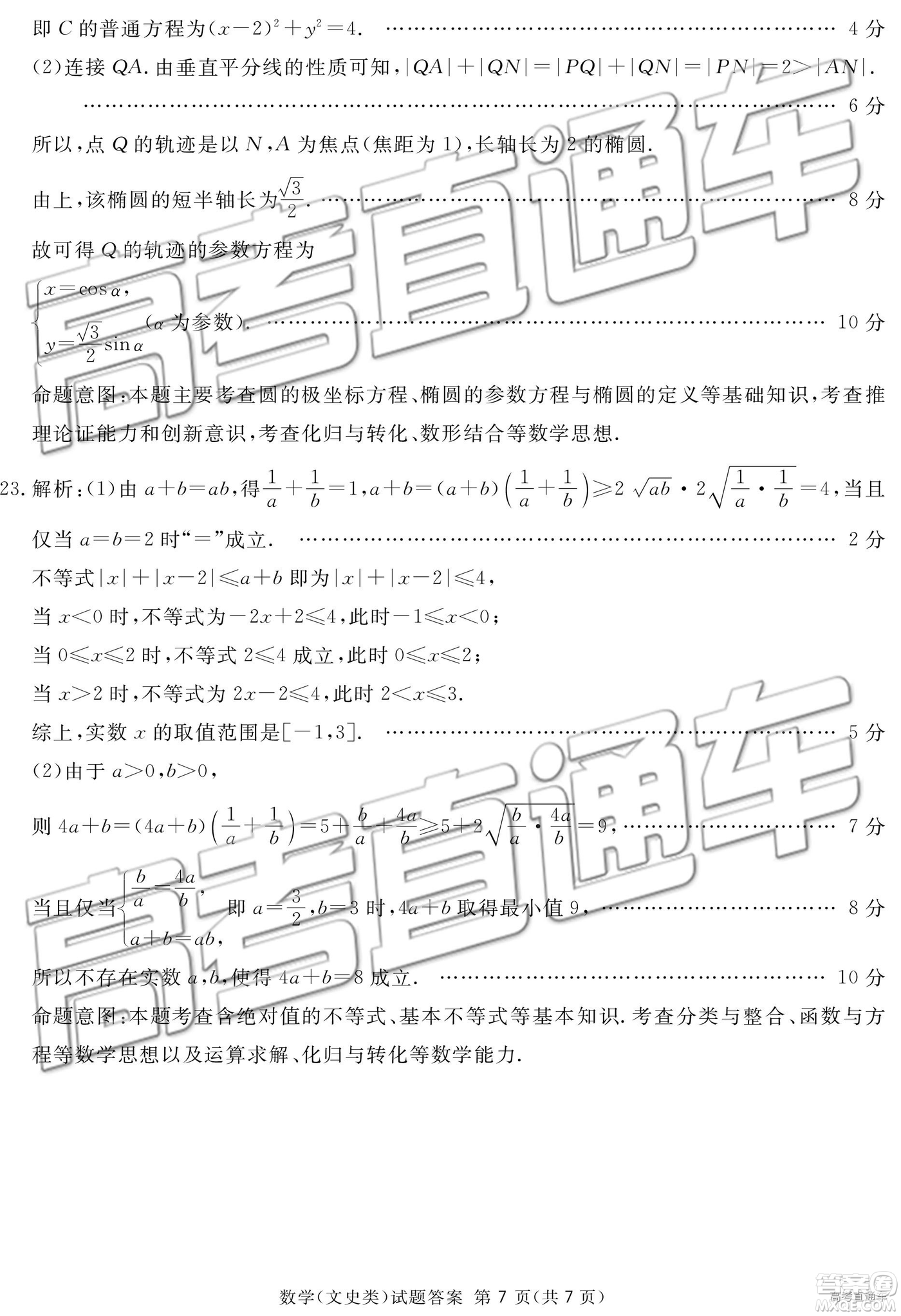 2019年廣安、眉山、遂寧、內(nèi)江、資陽、樂山六市二診文理數(shù)試題及參考答案