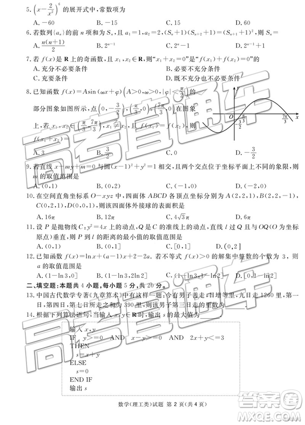 2019年廣安、眉山、遂寧、內(nèi)江、資陽、樂山六市二診文理數(shù)試題及參考答案