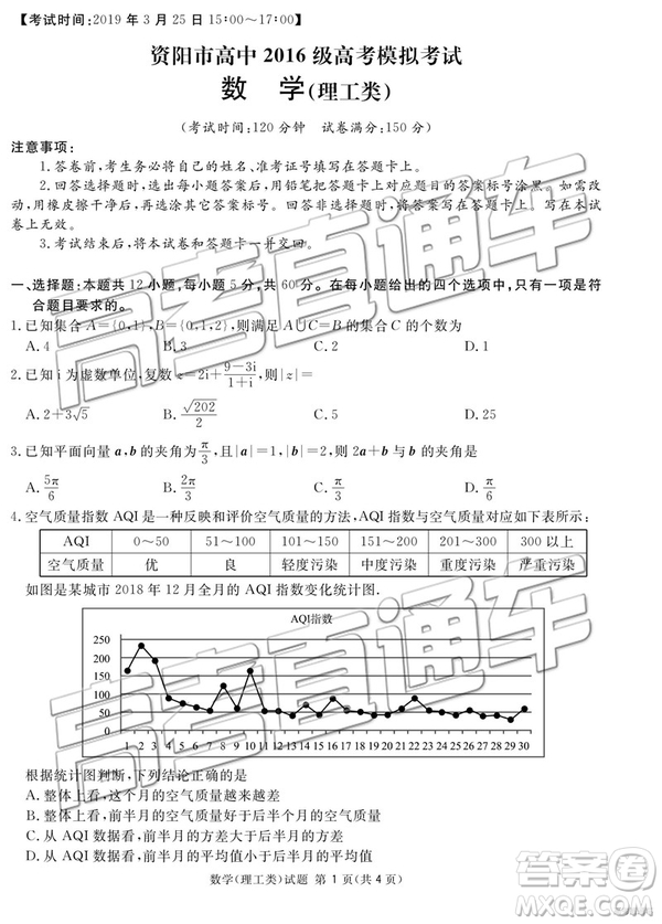 2019年廣安、眉山、遂寧、內(nèi)江、資陽、樂山六市二診文理數(shù)試題及參考答案