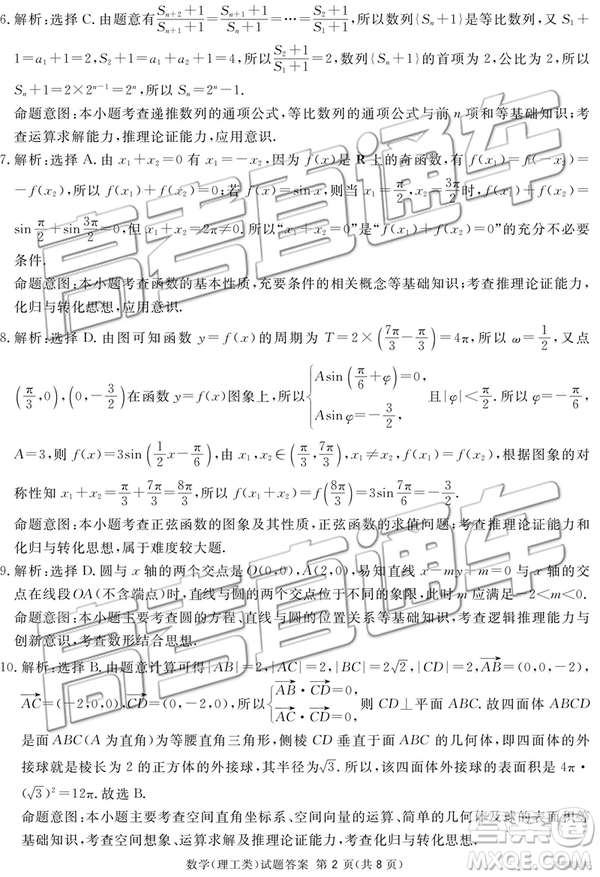 2019年廣安、眉山、遂寧、內(nèi)江、資陽、樂山六市二診文理數(shù)試題及參考答案