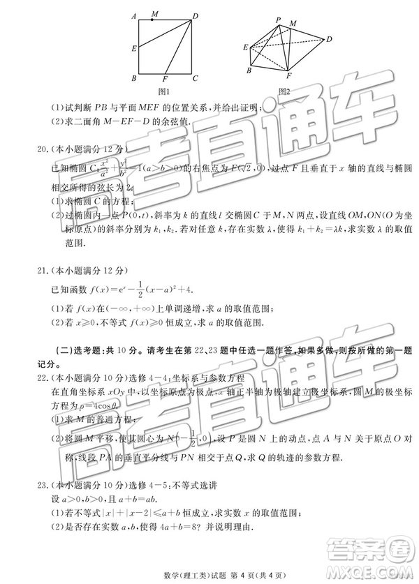 2019年廣安、眉山、遂寧、內(nèi)江、資陽、樂山六市二診文理數(shù)試題及參考答案