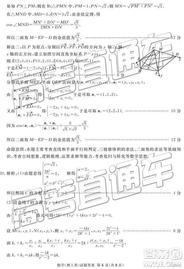 2019年廣安、眉山、遂寧、內(nèi)江、資陽、樂山六市二診文理數(shù)試題及參考答案