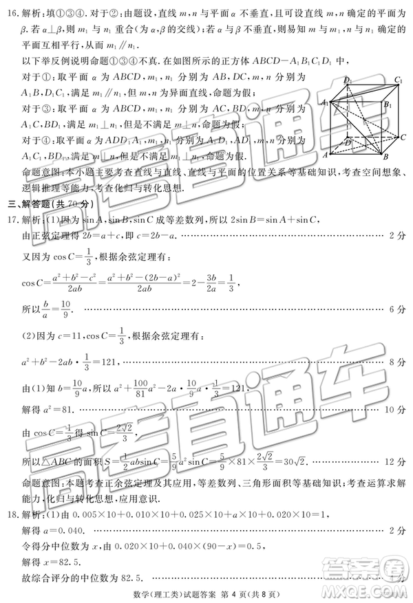 2019年廣安、眉山、遂寧、內(nèi)江、資陽、樂山六市二診文理數(shù)試題及參考答案