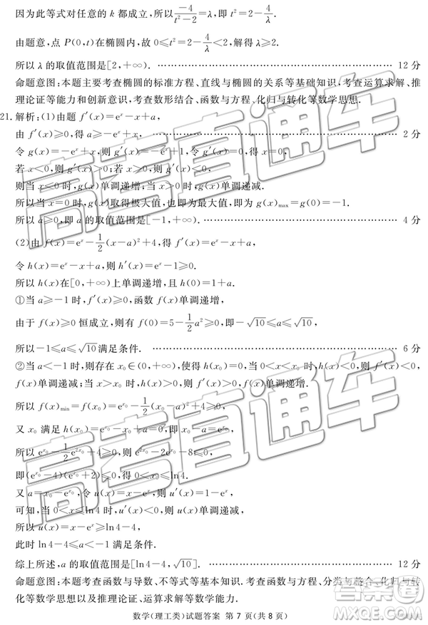 2019年廣安、眉山、遂寧、內(nèi)江、資陽、樂山六市二診文理數(shù)試題及參考答案