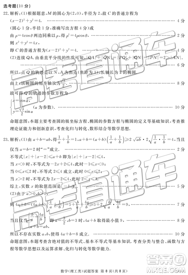 2019年廣安、眉山、遂寧、內(nèi)江、資陽、樂山六市二診文理數(shù)試題及參考答案