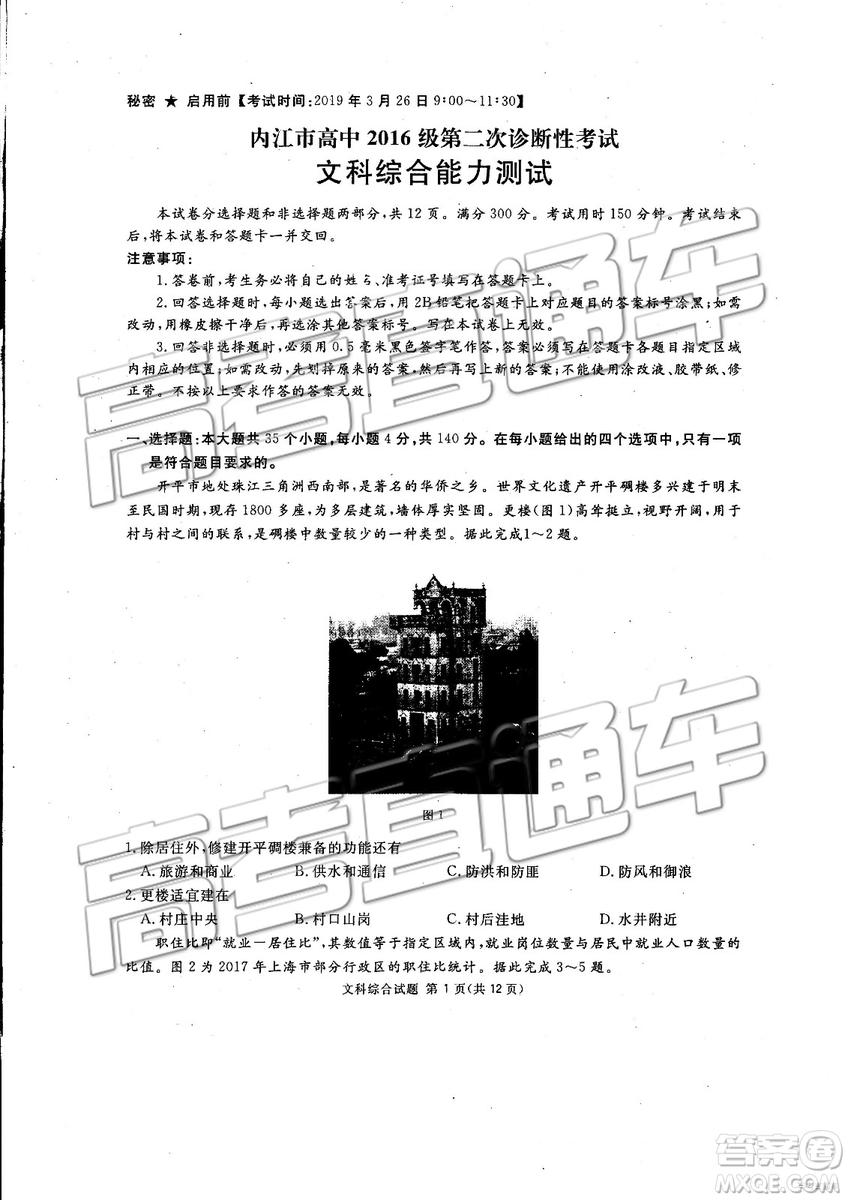 2019年3月廣安、眉山、遂寧、內(nèi)江、資陽、樂山六市二診文理綜試題及參考答案