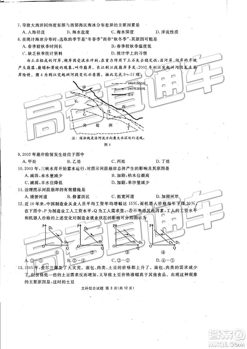 2019年3月廣安、眉山、遂寧、內(nèi)江、資陽、樂山六市二診文理綜試題及參考答案