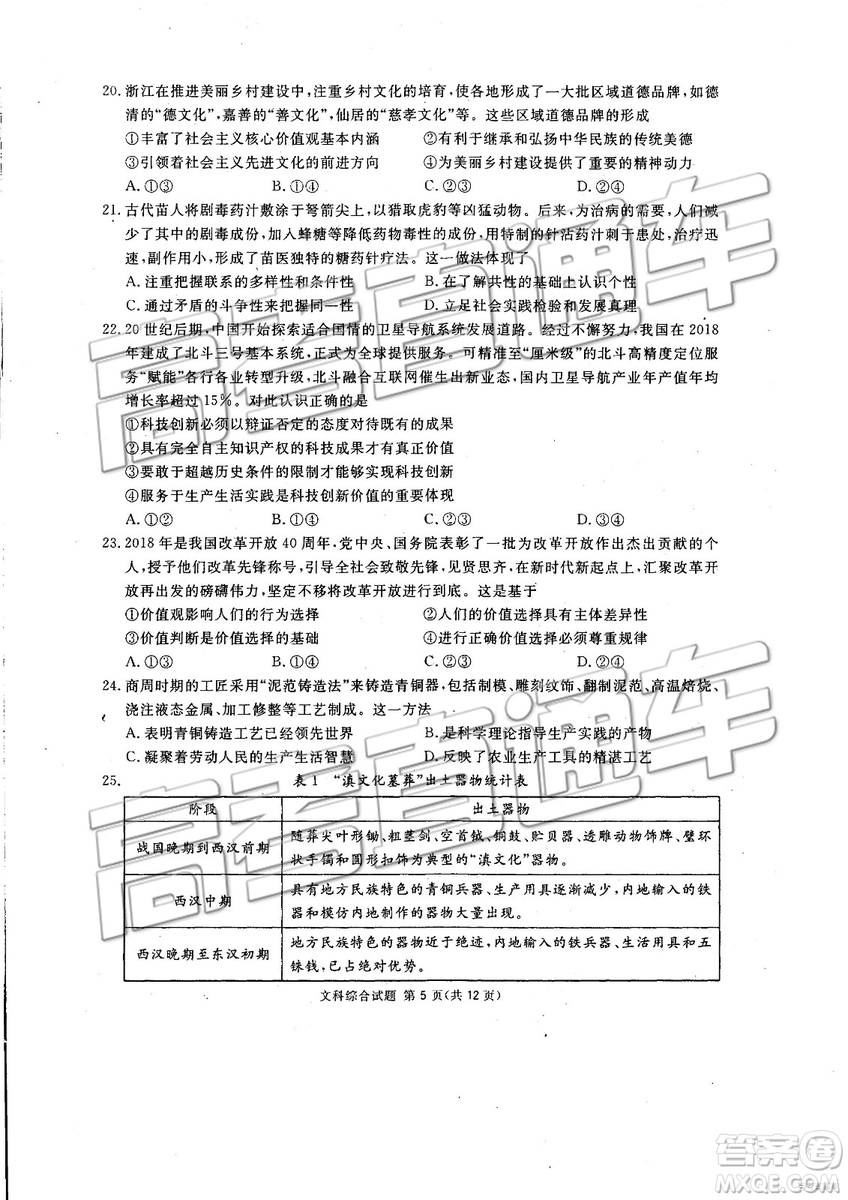 2019年3月廣安、眉山、遂寧、內(nèi)江、資陽、樂山六市二診文理綜試題及參考答案