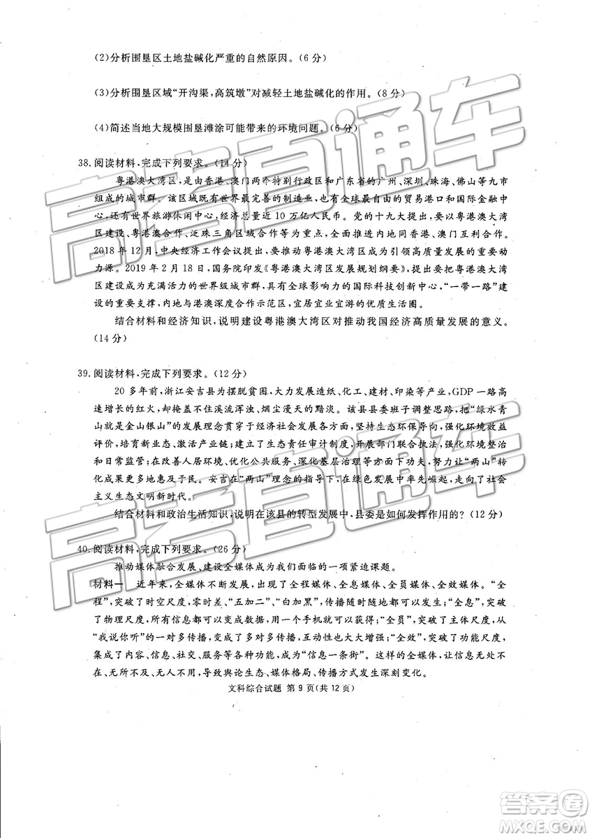 2019年3月廣安、眉山、遂寧、內(nèi)江、資陽、樂山六市二診文理綜試題及參考答案