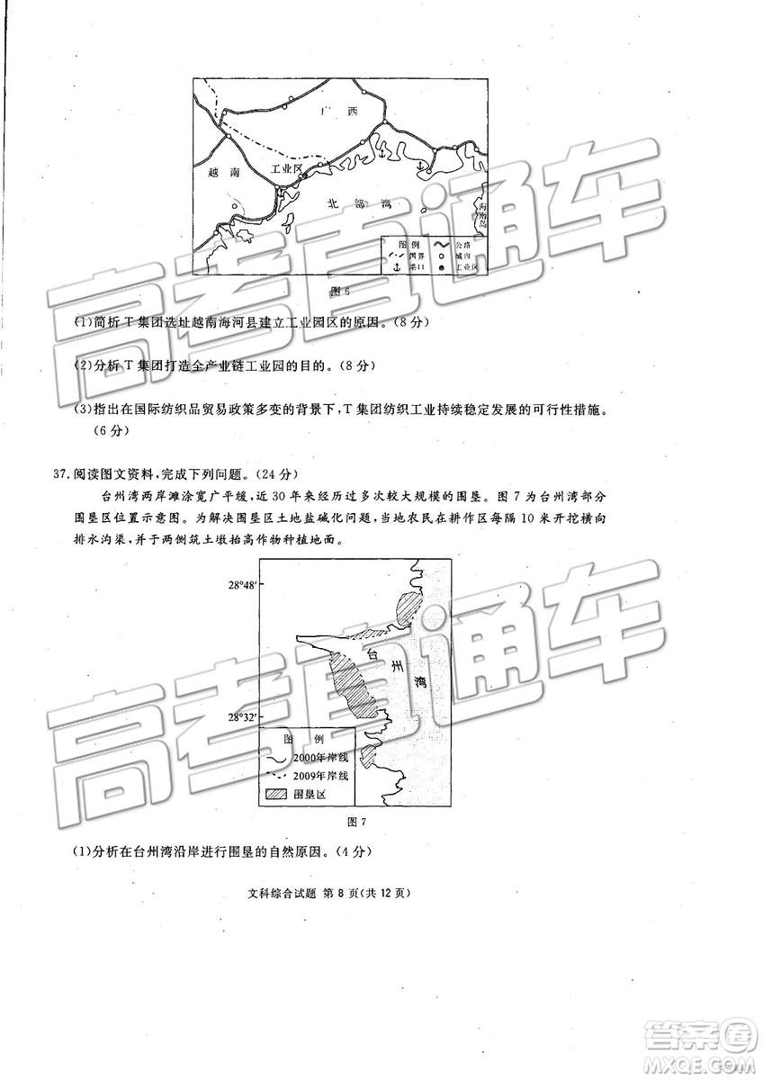 2019年3月廣安、眉山、遂寧、內(nèi)江、資陽、樂山六市二診文理綜試題及參考答案