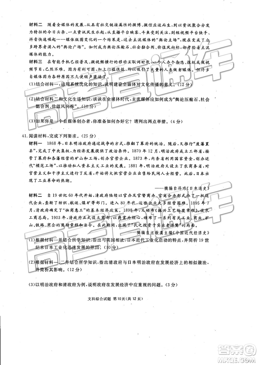 2019年3月廣安、眉山、遂寧、內(nèi)江、資陽、樂山六市二診文理綜試題及參考答案