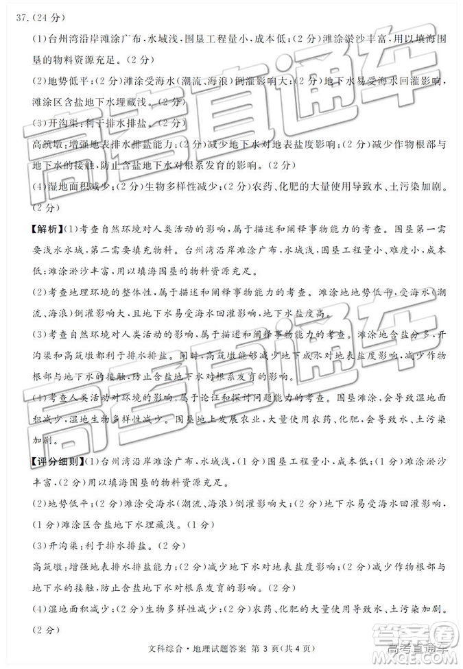 2019年3月廣安、眉山、遂寧、內(nèi)江、資陽、樂山六市二診文理綜試題及參考答案