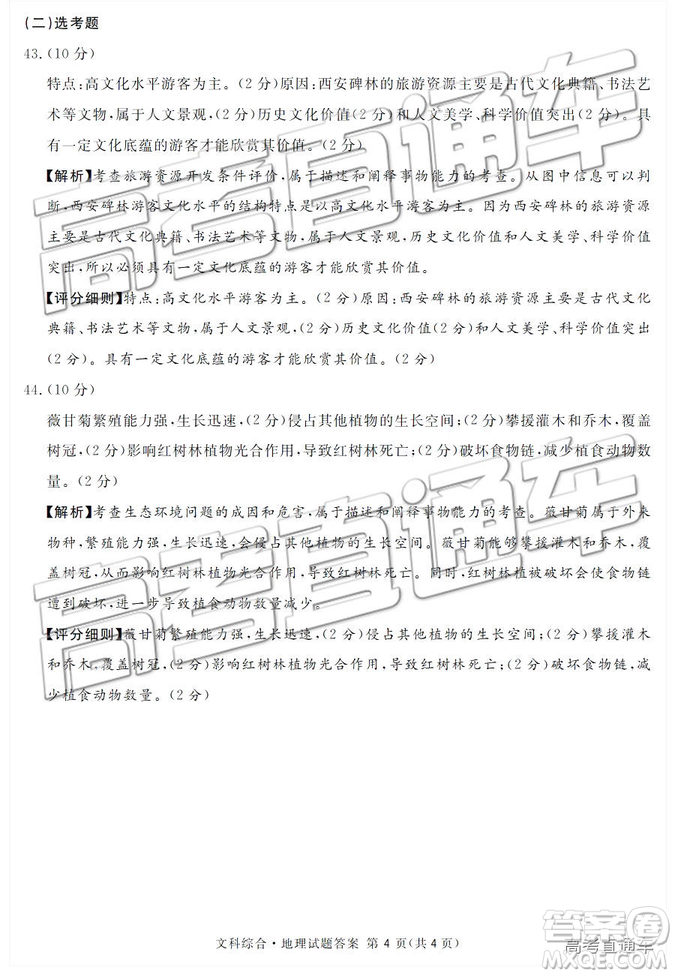 2019年3月廣安、眉山、遂寧、內(nèi)江、資陽、樂山六市二診文理綜試題及參考答案