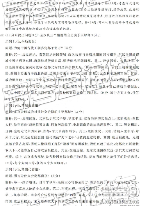 2019年3月廣安、眉山、遂寧、內(nèi)江、資陽、樂山六市二診文理綜試題及參考答案