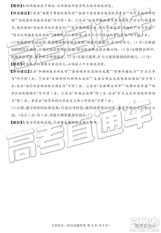 2019年3月廣安、眉山、遂寧、內(nèi)江、資陽、樂山六市二診文理綜試題及參考答案