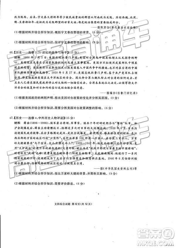 2019年3月廣安、眉山、遂寧、內(nèi)江、資陽、樂山六市二診文理綜試題及參考答案