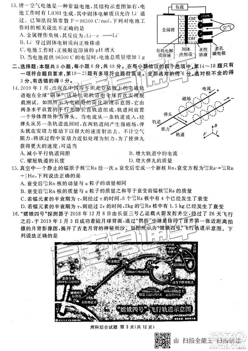 2019年3月廣安、眉山、遂寧、內(nèi)江、資陽、樂山六市二診文理綜試題及參考答案