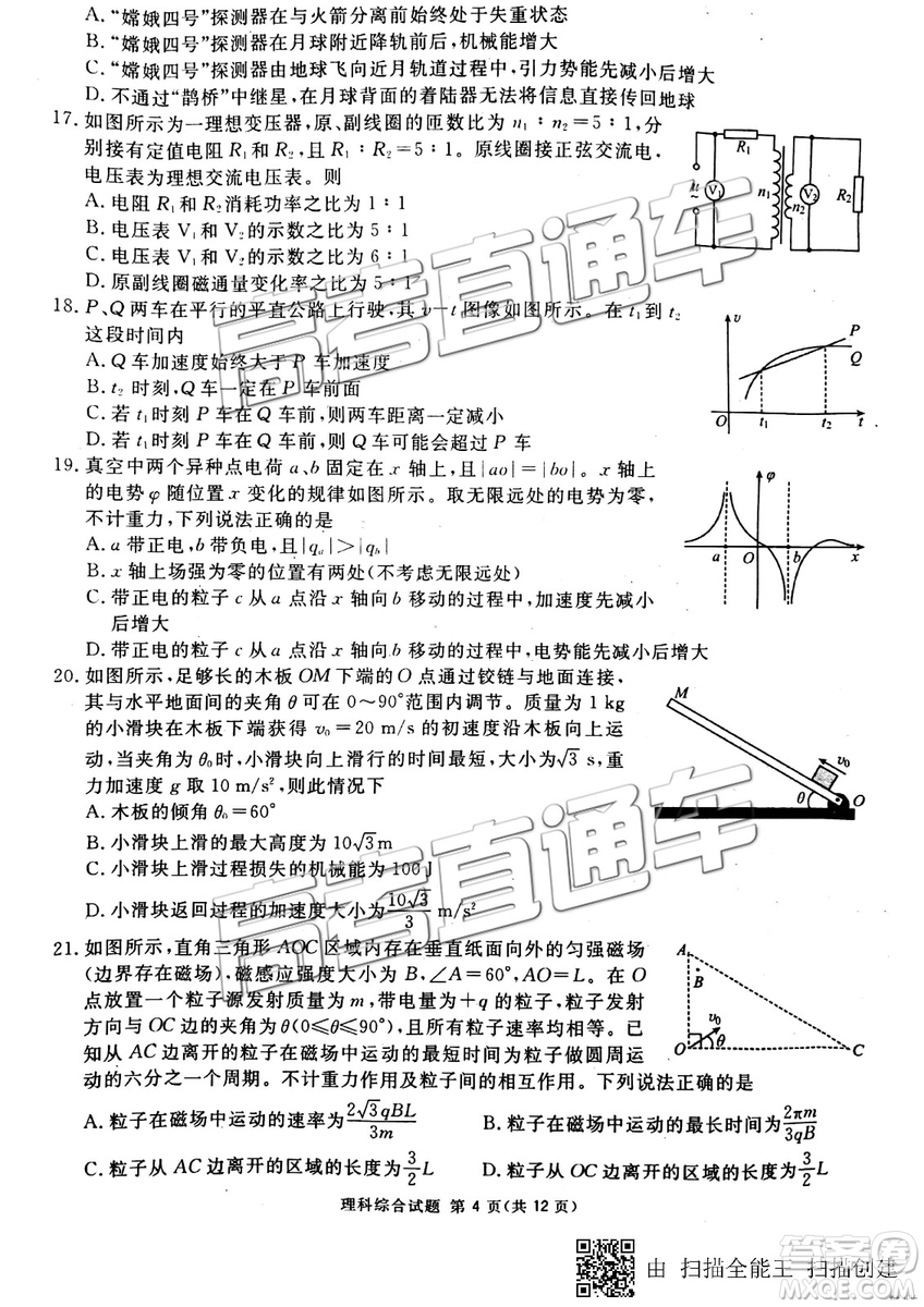 2019年3月廣安、眉山、遂寧、內(nèi)江、資陽、樂山六市二診文理綜試題及參考答案