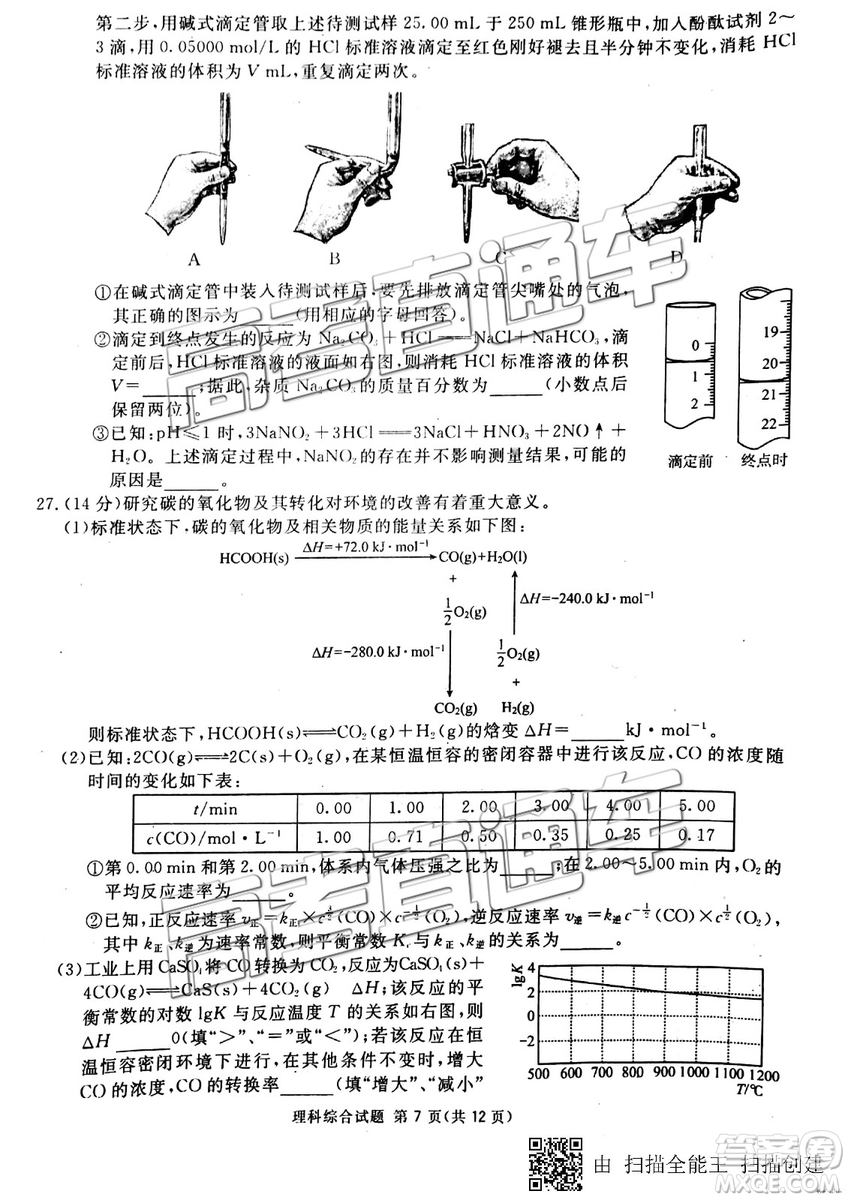 2019年3月廣安、眉山、遂寧、內(nèi)江、資陽、樂山六市二診文理綜試題及參考答案