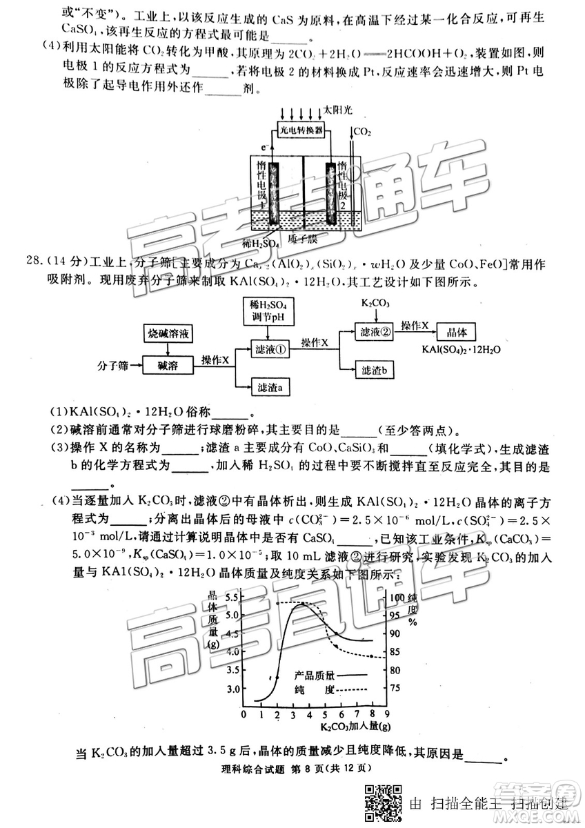 2019年3月廣安、眉山、遂寧、內(nèi)江、資陽、樂山六市二診文理綜試題及參考答案