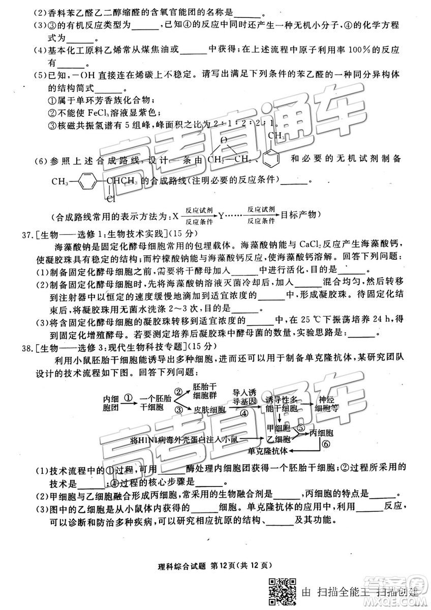 2019年3月廣安、眉山、遂寧、內(nèi)江、資陽、樂山六市二診文理綜試題及參考答案