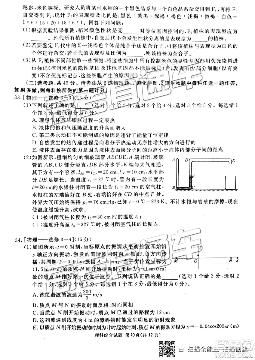 2019年3月廣安、眉山、遂寧、內(nèi)江、資陽、樂山六市二診文理綜試題及參考答案