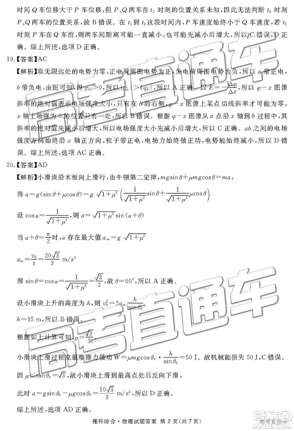 2019年3月廣安、眉山、遂寧、內(nèi)江、資陽、樂山六市二診文理綜試題及參考答案