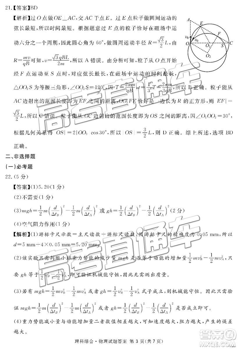 2019年3月廣安、眉山、遂寧、內(nèi)江、資陽、樂山六市二診文理綜試題及參考答案