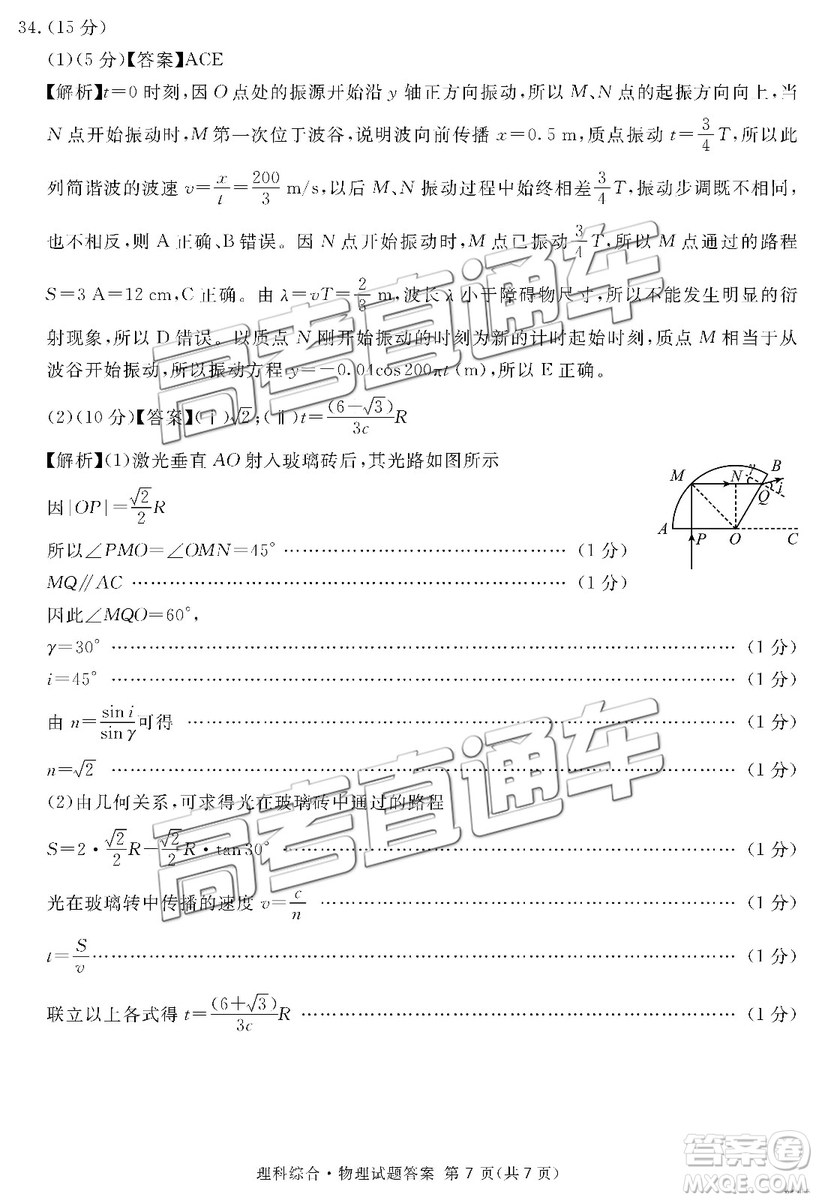 2019年3月廣安、眉山、遂寧、內(nèi)江、資陽、樂山六市二診文理綜試題及參考答案