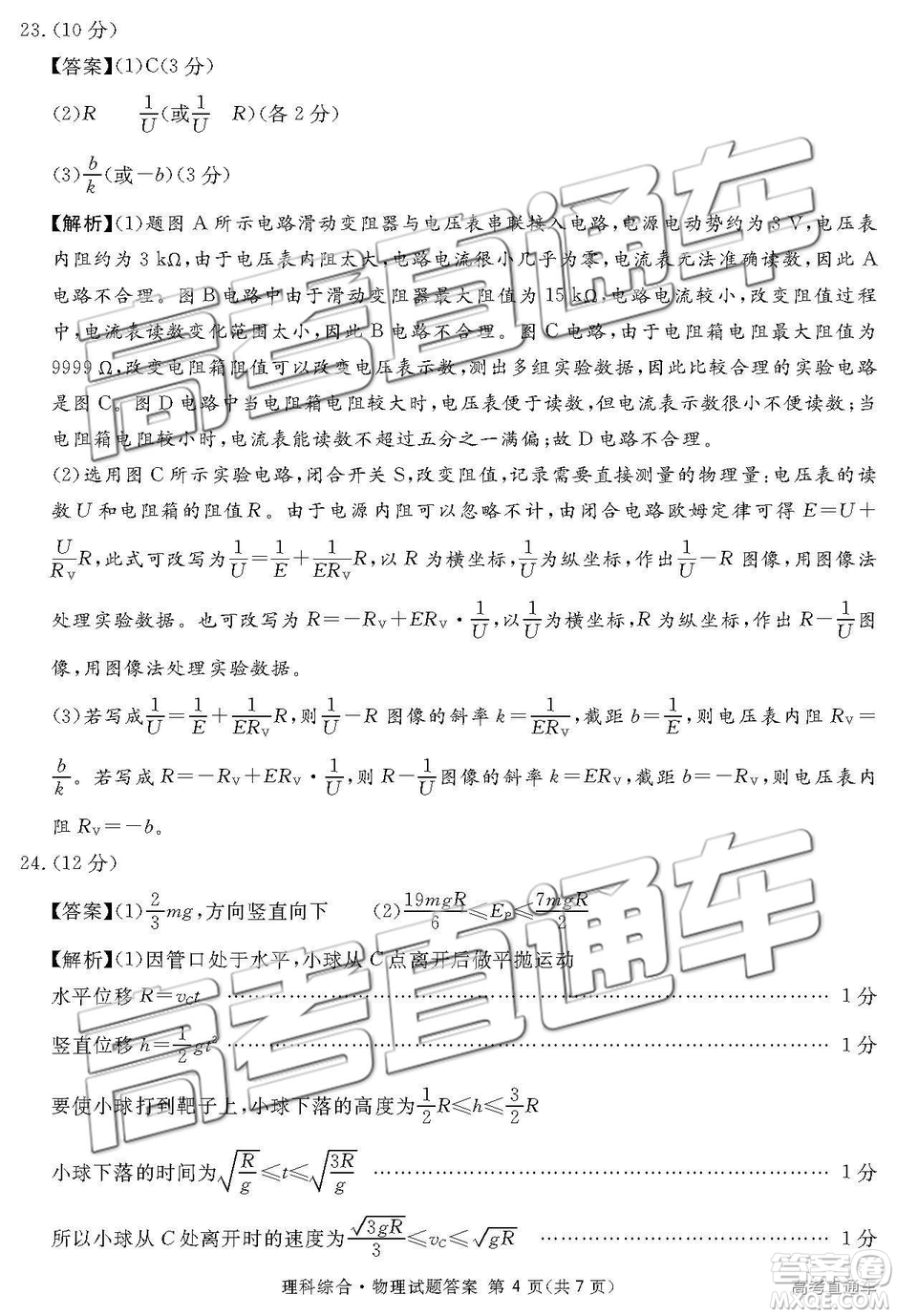 2019年3月廣安、眉山、遂寧、內(nèi)江、資陽、樂山六市二診文理綜試題及參考答案