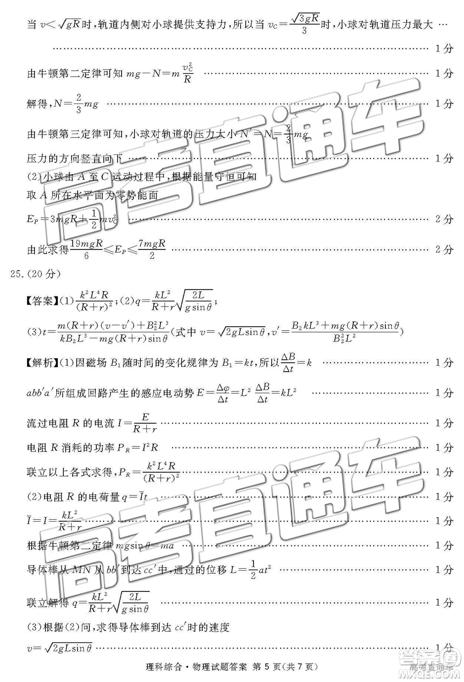 2019年3月廣安、眉山、遂寧、內(nèi)江、資陽、樂山六市二診文理綜試題及參考答案