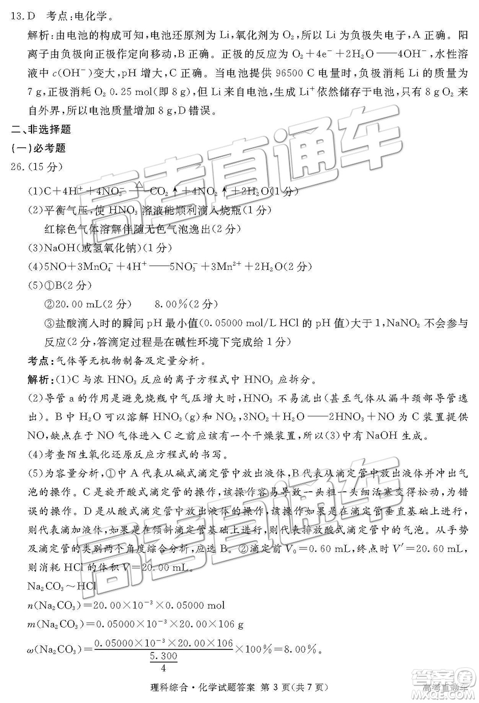 2019年3月廣安、眉山、遂寧、內(nèi)江、資陽、樂山六市二診文理綜試題及參考答案