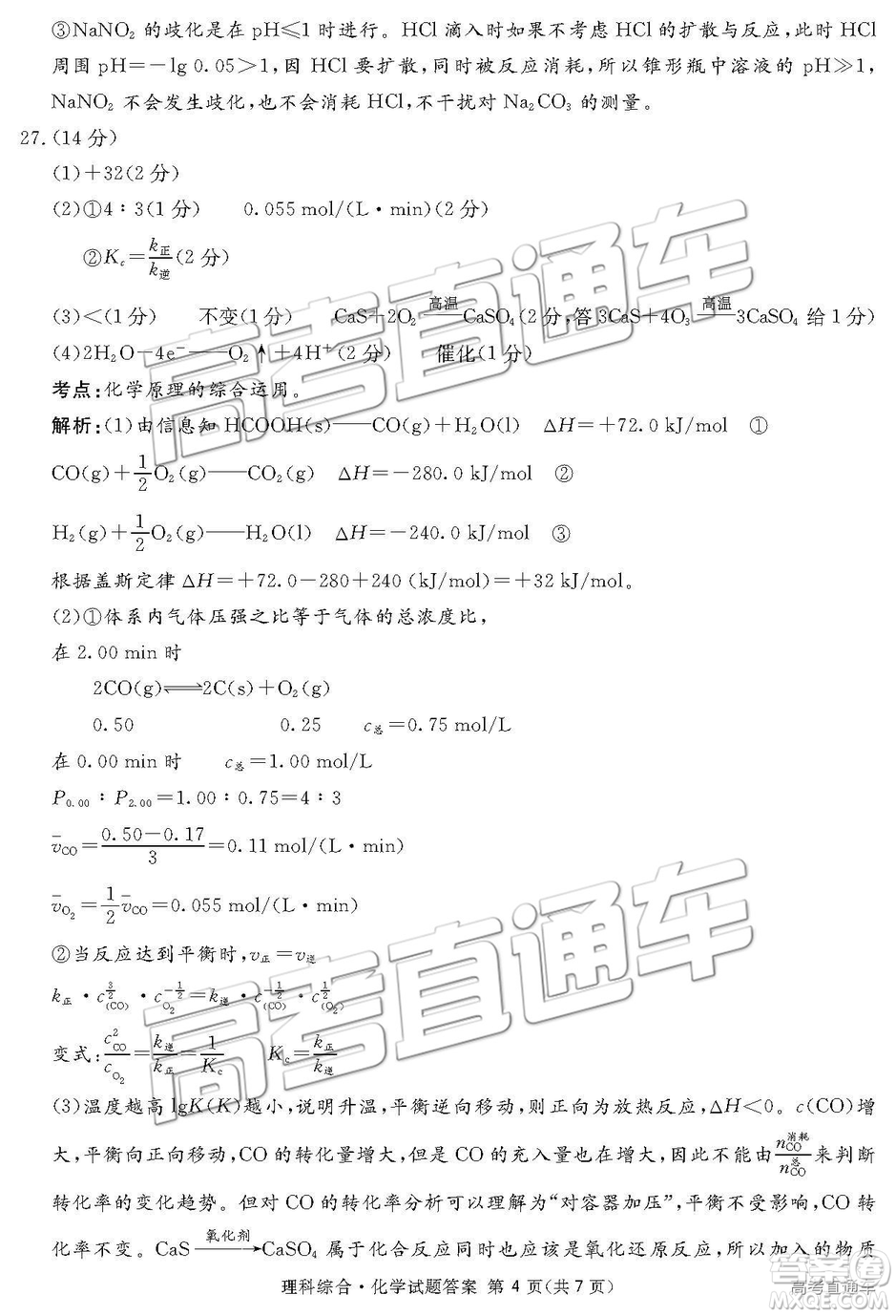 2019年3月廣安、眉山、遂寧、內(nèi)江、資陽、樂山六市二診文理綜試題及參考答案