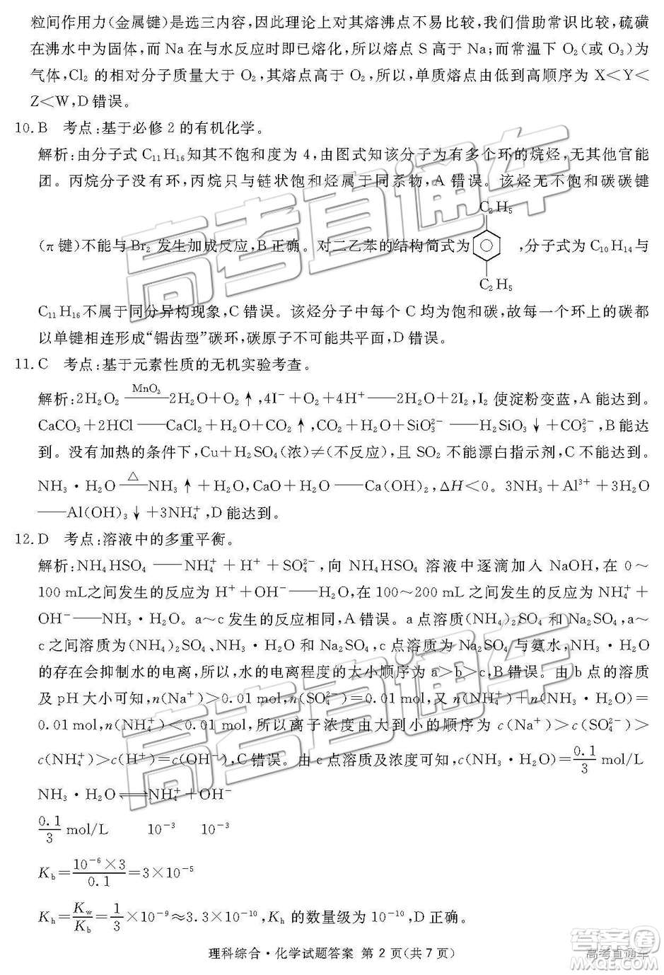 2019年3月廣安、眉山、遂寧、內(nèi)江、資陽、樂山六市二診文理綜試題及參考答案