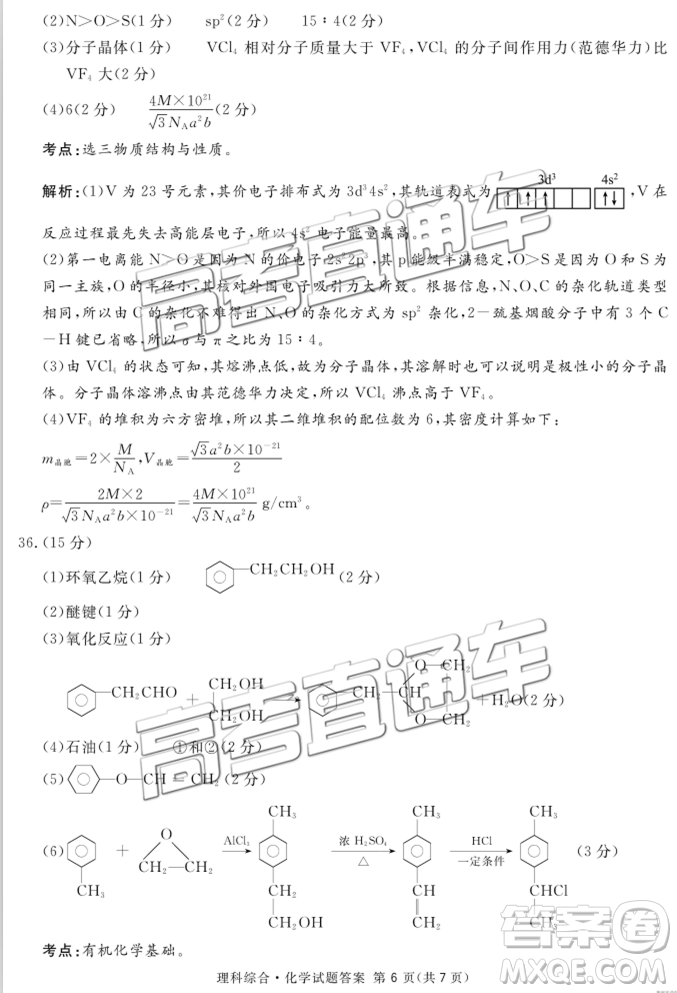 2019年3月廣安、眉山、遂寧、內(nèi)江、資陽、樂山六市二診文理綜試題及參考答案