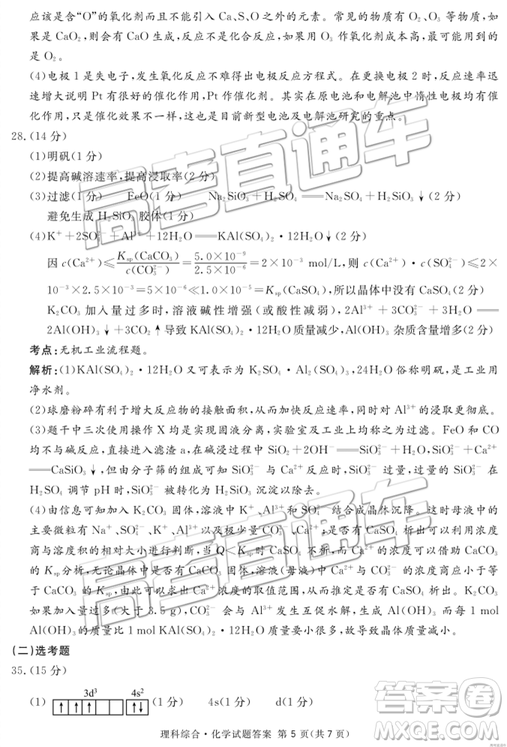 2019年3月廣安、眉山、遂寧、內(nèi)江、資陽、樂山六市二診文理綜試題及參考答案