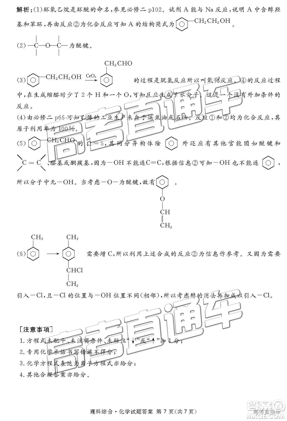 2019年3月廣安、眉山、遂寧、內(nèi)江、資陽、樂山六市二診文理綜試題及參考答案