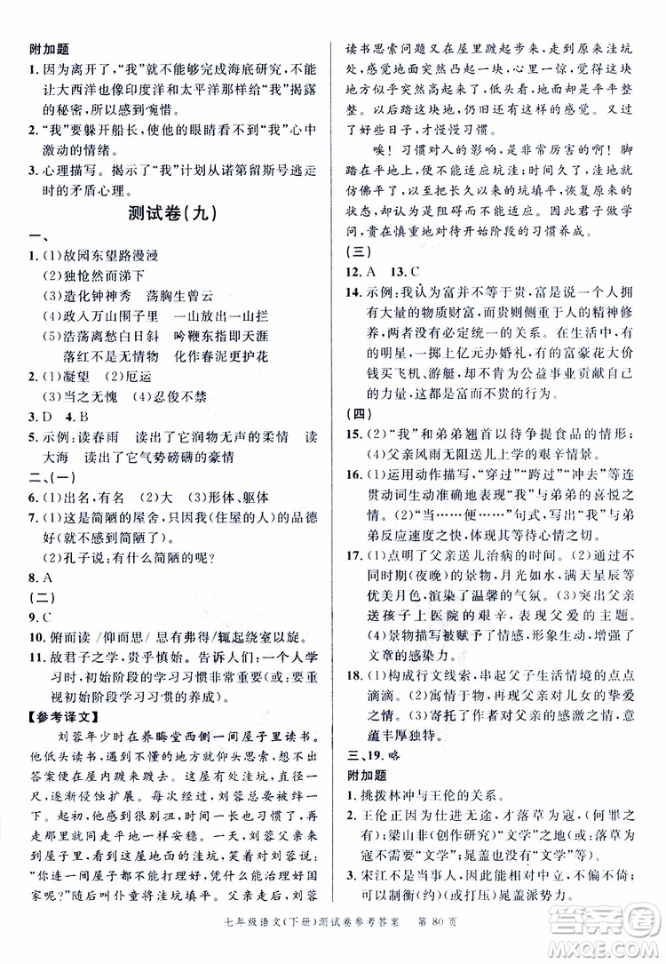 南粵學(xué)典2019年名師金典測(cè)試卷語(yǔ)文七年級(jí)下R版人教版參考答案