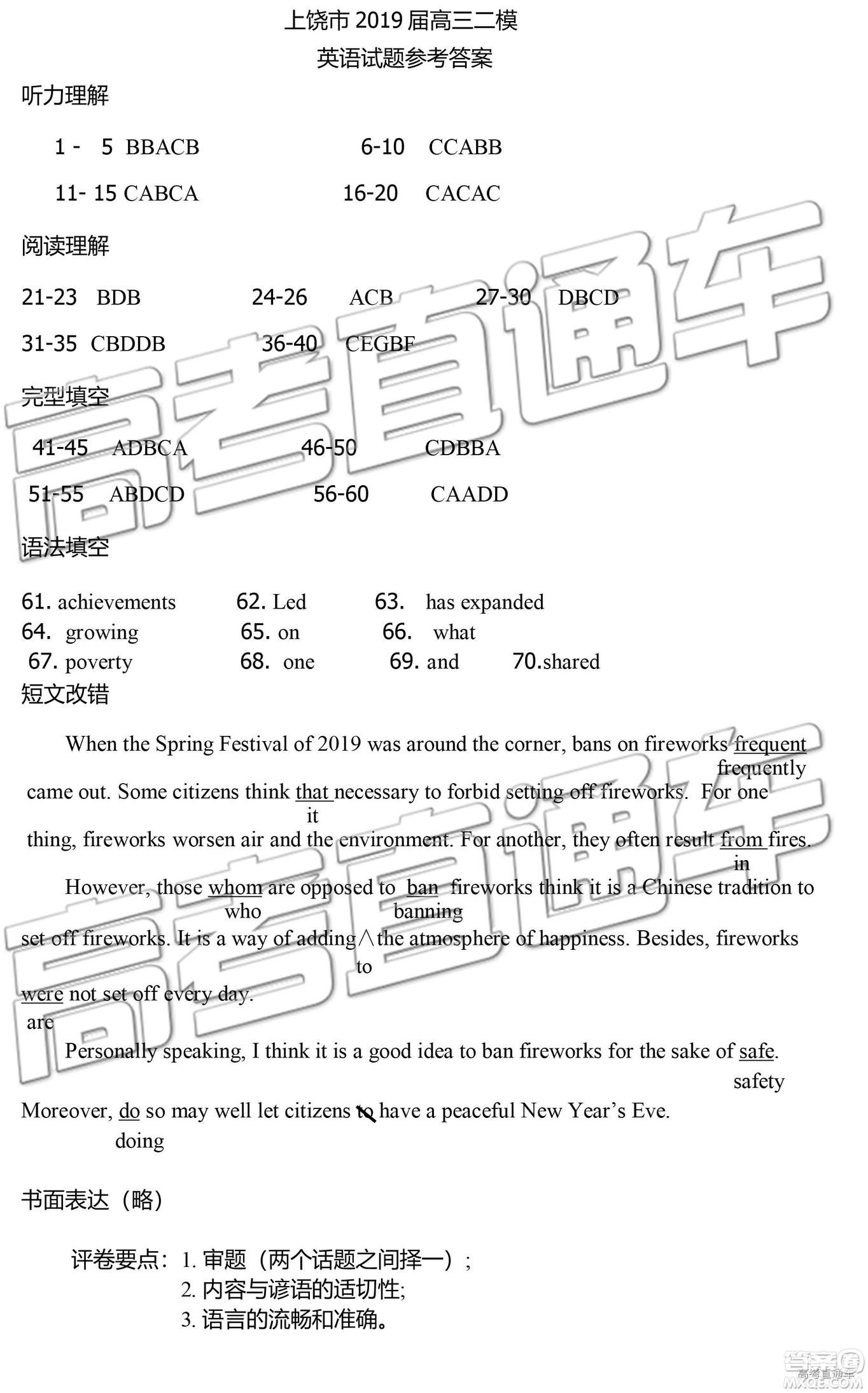 2019年3月上饒二模英語試卷及參考答案