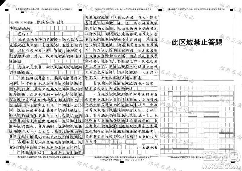 給知否編劇寫(xiě)一封信  給知否編劇的一封信作文800字