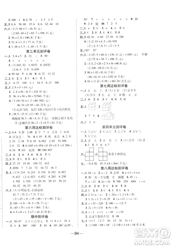 2019年春優(yōu)加全能大考卷9787542141569北師BS版四年級下冊數(shù)學(xué)答案