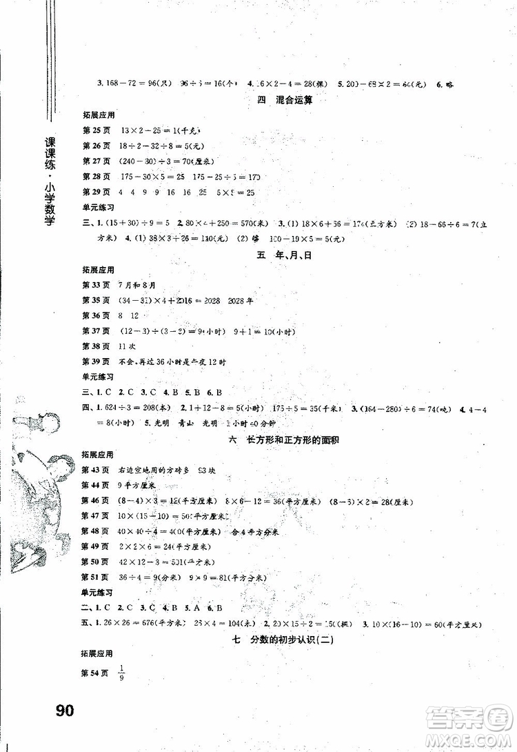 譯林出版社2019年課課練小學(xué)數(shù)學(xué)三年級(jí)下冊蘇教版參考答案