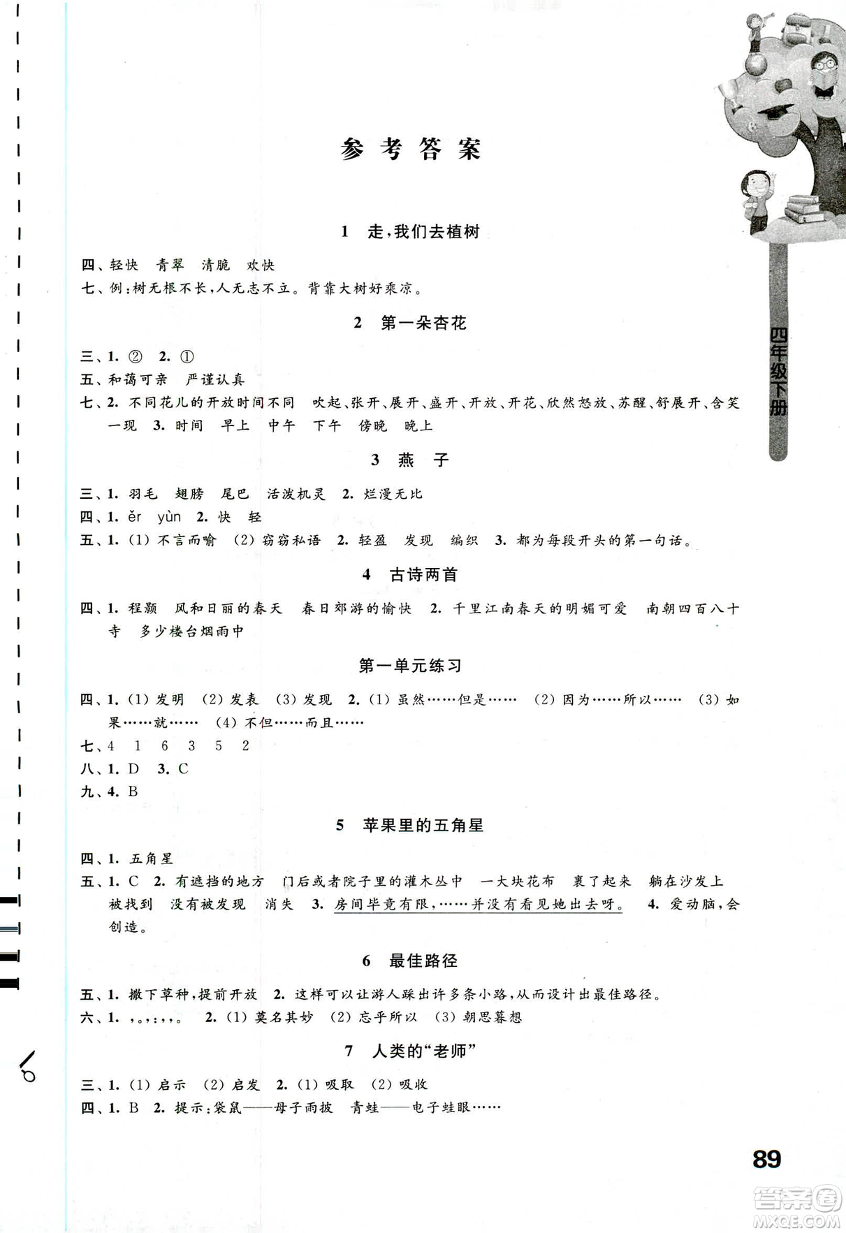 蘇教版2019年課課練小學(xué)語(yǔ)文四年級(jí)下冊(cè)參考答案