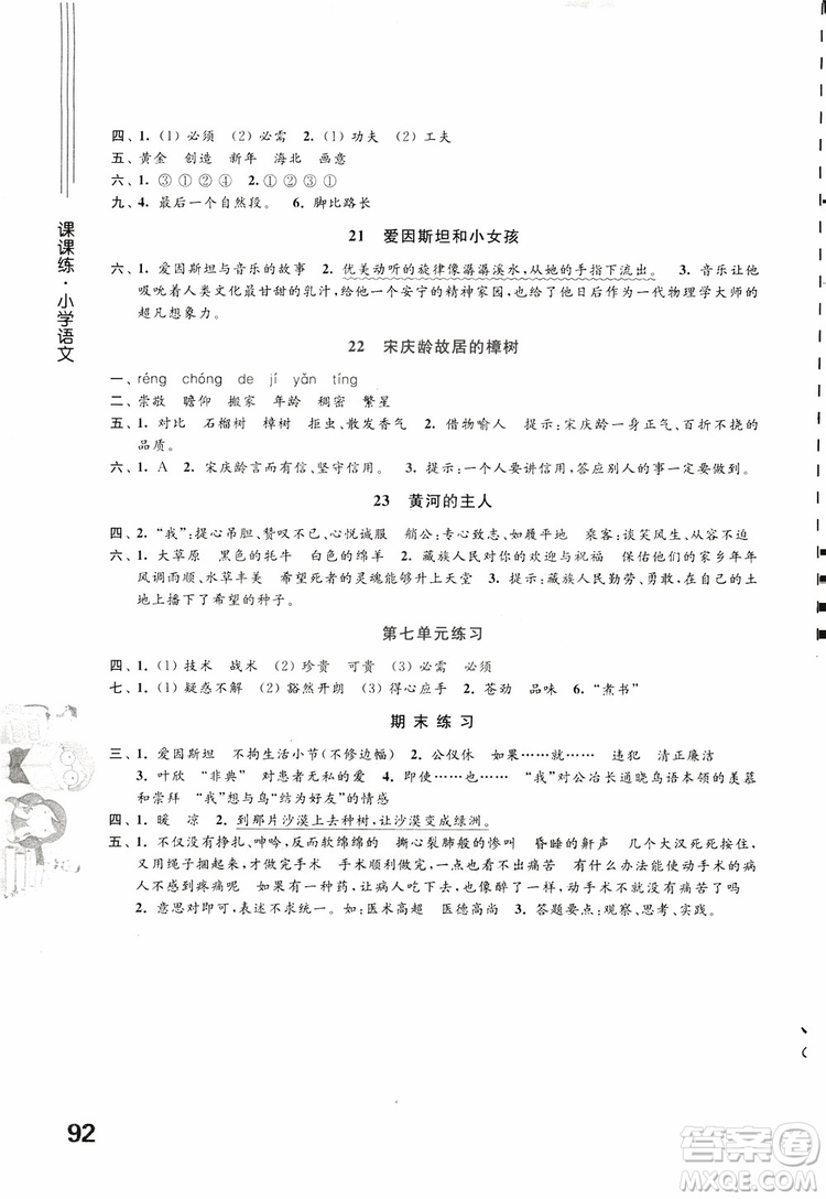 蘇教版2019年課課練小學(xué)語(yǔ)文四年級(jí)下冊(cè)參考答案