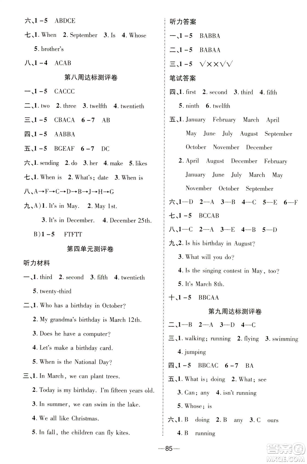 2019年春優(yōu)加全能大考卷五年級下冊英語人教PEP版參考答案