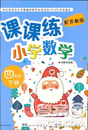 2019版課課練小學(xué)數(shù)學(xué)四年級(jí)下冊(cè)蘇教版參考答案