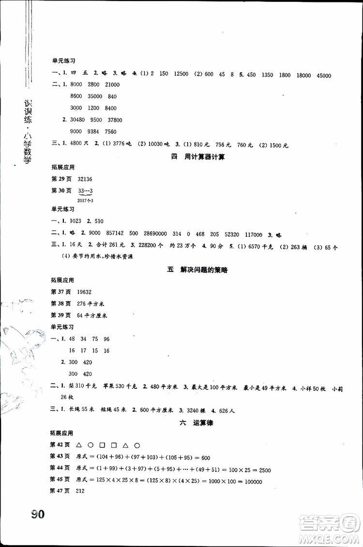 2019版課課練小學(xué)數(shù)學(xué)四年級(jí)下冊(cè)蘇教版參考答案