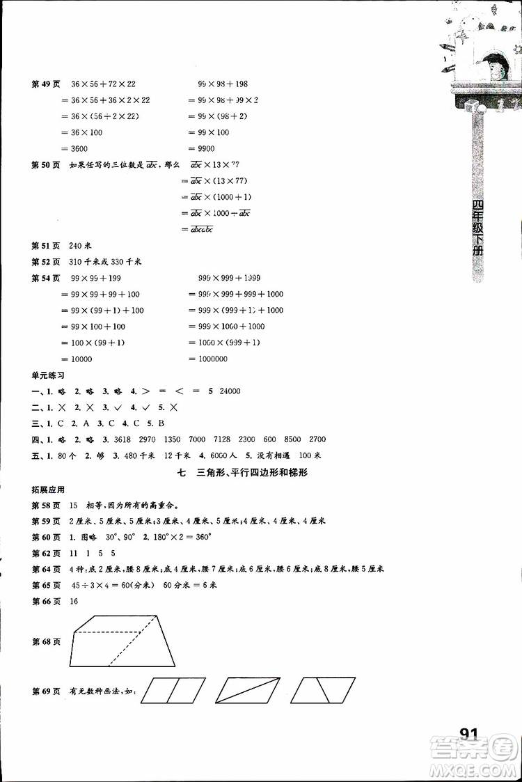 2019版課課練小學(xué)數(shù)學(xué)四年級(jí)下冊(cè)蘇教版參考答案